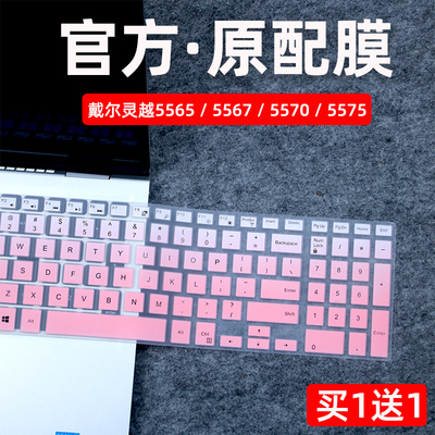 戴尔灵越5570/成就5568键盘膜