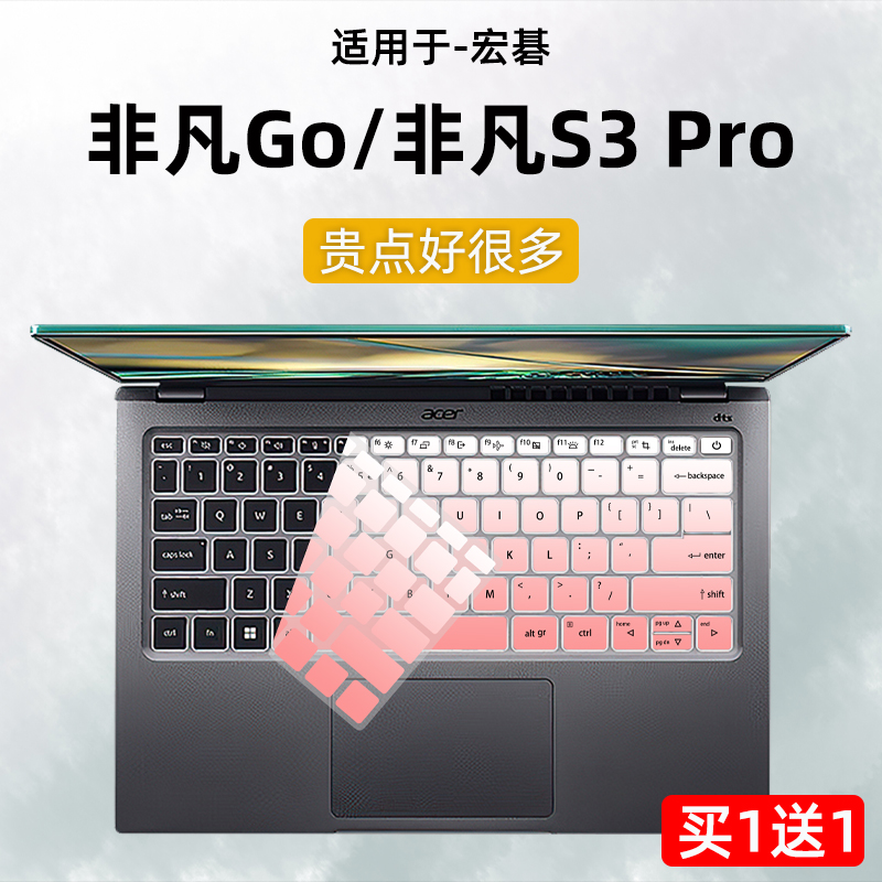 宏碁非凡Go14/非凡S3Pro键盘膜