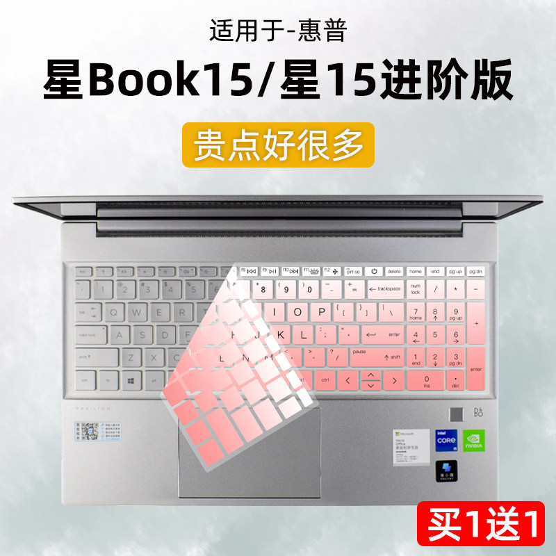 焕爱桂硅胶膜适用惠普星Book 15键盘膜Plus笔记本Pavilion15-eg/fd电脑TPN-Q286保护膜星15进阶版Q245防尘套