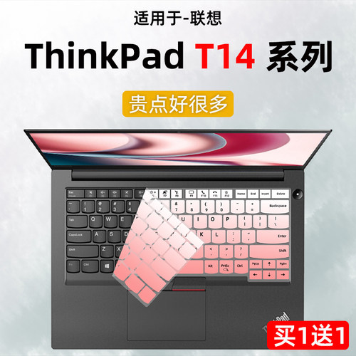 联想ThinkPadT14键盘保护膜