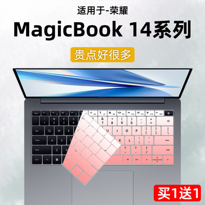 荣耀MagicBook142023款键盘膜