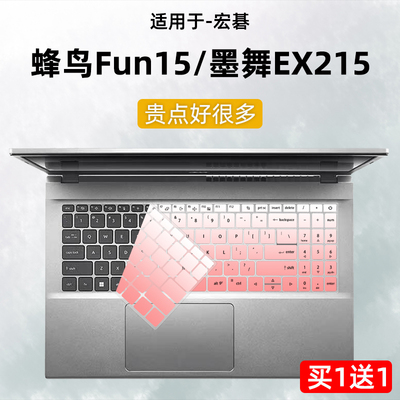 宏碁蜂鸟Fun15/墨舞EX215键盘膜