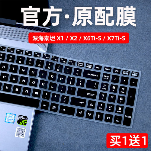 深海泰坦X1//X6Ti-S键盘保护膜