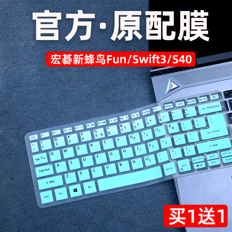 宏碁新蜂鸟Fun/Swift3/S40键盘膜