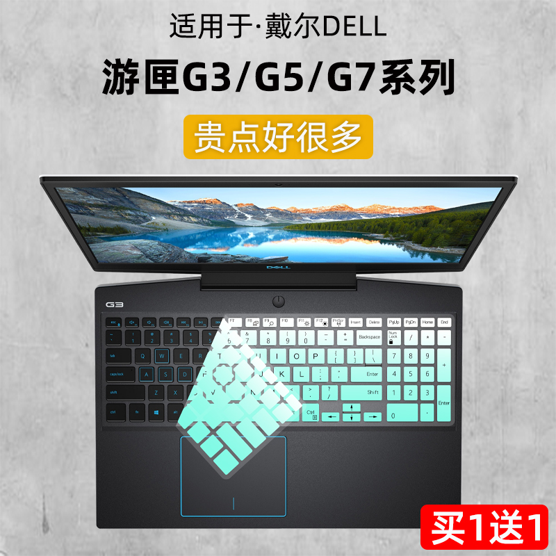 焕爱桂保护膜适用于戴尔G3键盘膜G5笔记本dell5500游匣7588游戏本G7电脑7790贴3590防尘罩g33579垫3500套7590