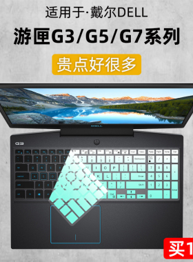 焕爱桂保护膜适用于戴尔G3键盘膜G5笔记本dell5500游匣7588游戏本G7电脑7790贴3590防尘罩g33579垫3500套7590