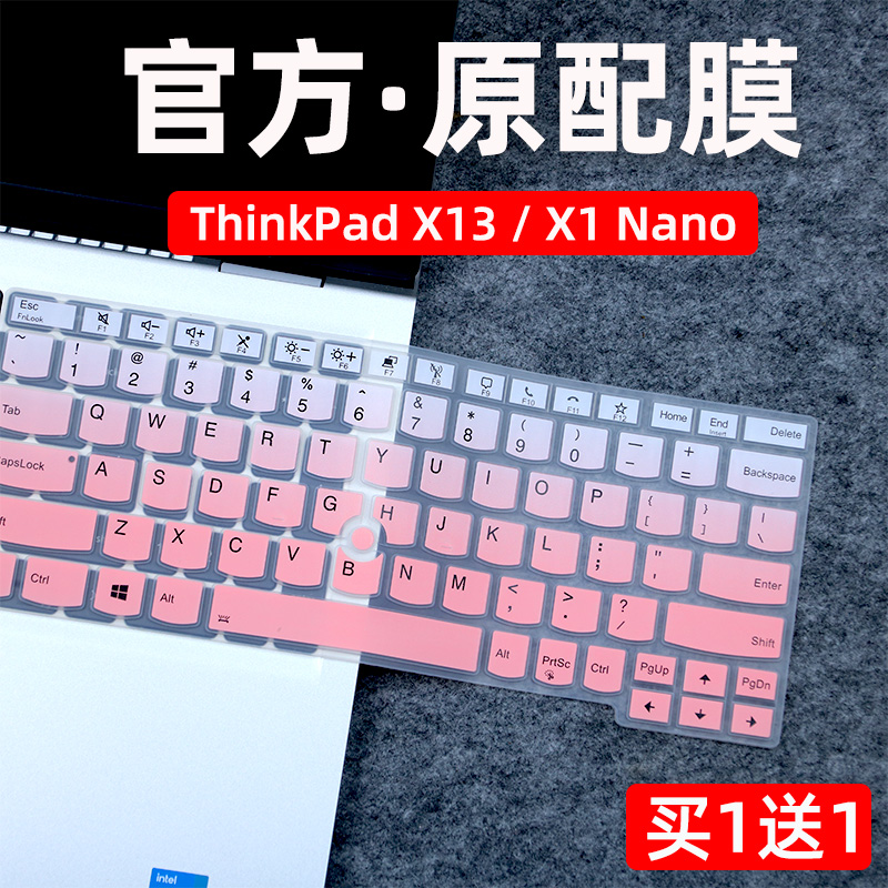 联想ThinkPadX13键盘保护膜