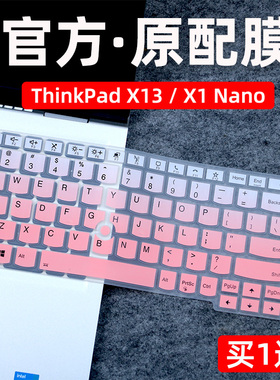 焕爱桂膜适用于联想键盘膜ThinkPadX13保护膜13.3笔记本S2酷睿i7版X1Nano防尘套L13Gen2电脑X390/X395硅胶罩