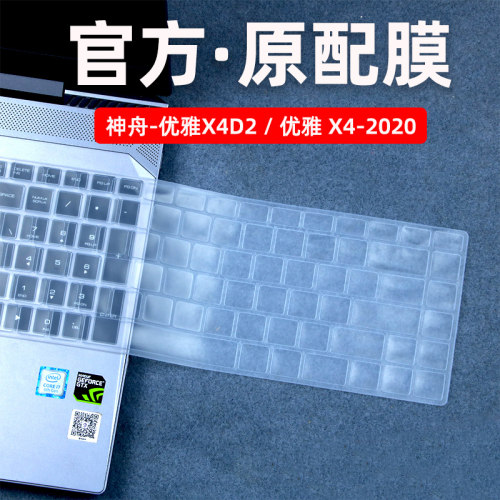 神舟优雅X4D2/-2020G1炫龙A4E1
