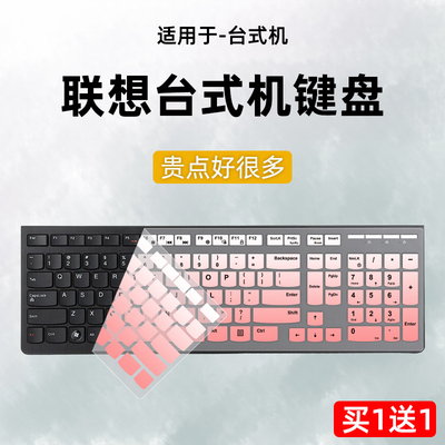 联想K5819/KB4721键盘保护膜