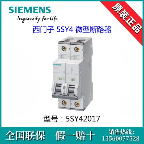 SIEMENS西门子5SY42017原装进口5SY4201-7断路器 5SY4-2P C1,10kA