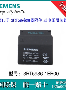 3RT59361ER00原装SIEMENS/西门子3RT5936-1ER00附件 过电压限制器