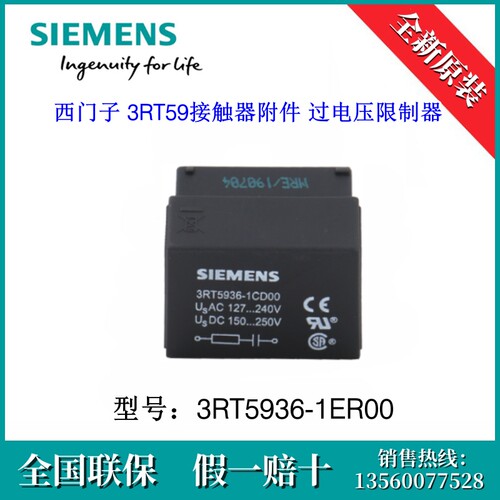 3RT59361ER00原装SIEMENS/西门子3RT5936-1ER00附件 过电压限制器
