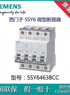 SIEMENS西门子5SY64638CC全新原装5SY6463-8CC断路器5SY6 4P D63