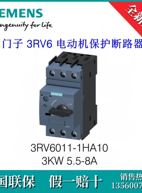 3RV60111HA10原装SIEMENS/西门子3RV6011-1HA10 3KW 5.5-8A断路器