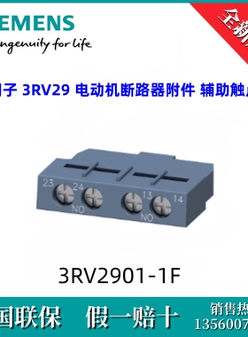 3RV29011F西门子3RV2901-1F  3RV29 电动机断路器附件 辅助触点
