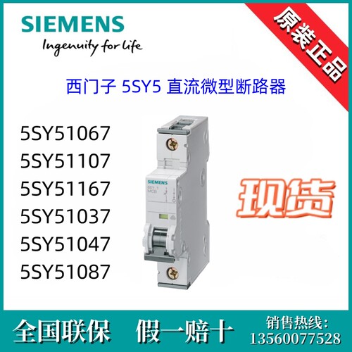 5SY51067/5SY51107/5SY51167/5SY51037/5SY51047/5SY5108-7西门子