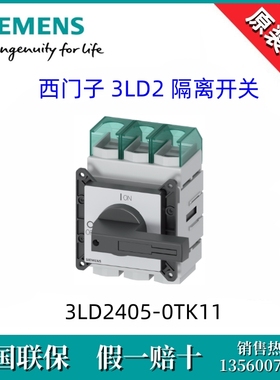 3LD24050TK11全新原装西门子3LD2405-0TK11隔离开关 3P/250A 现货