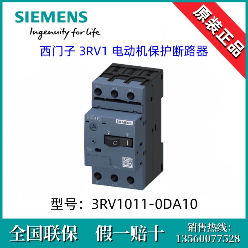 3RV10110DA10原装SIEMENS/西门子3RV1011-0DA10 0.22-0.32A断路器