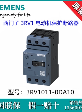 3RV10110DA10原装SIEMENS/西门子3RV1011-0DA10 0.22-0.32A断路器