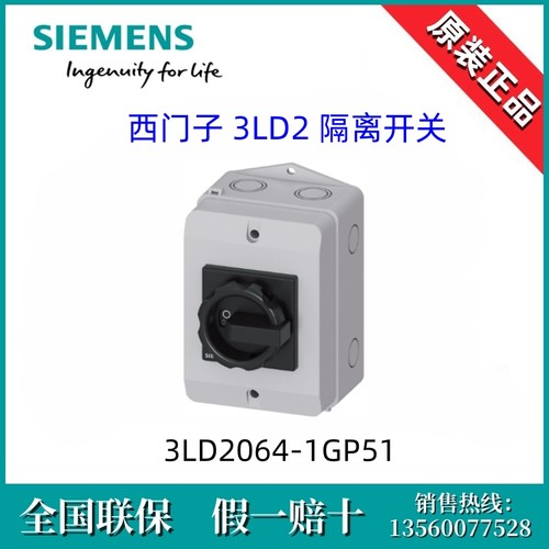 3LD20641GP51全新原装西门子3LD2064-1GP51隔离开关 3P/16A 现货