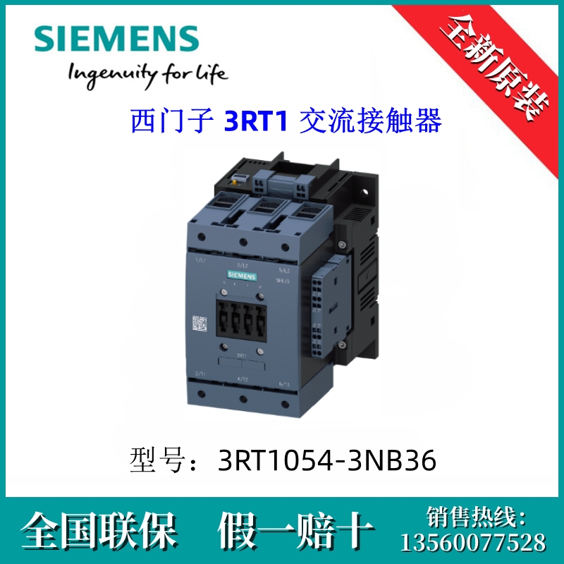 3RT10543NB36原装SIEMENS/西门子3RT1054-3NB36 3RT1 交流接触器