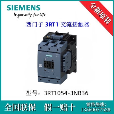 3RT10543NB36原装SIEMENS/西门子3RT1054-3NB36 3RT1 交流接触器