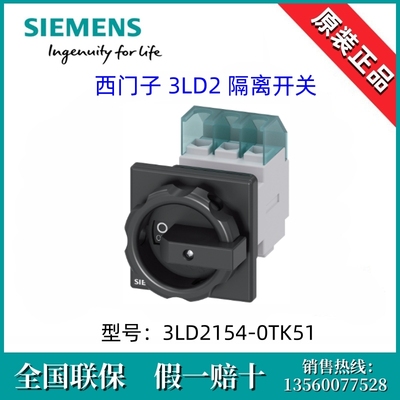 西门子3LD21540TK51德国原装进口3LD2154-0TK51隔离开关 3P/25A