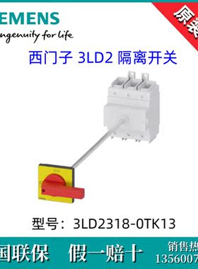 西门子3LD23180TK13德国原装进口3LD2318-0TK13隔离开关 3P/160A