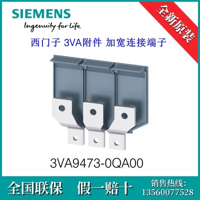 3VA94730QC00原装SIEMENS/西门子3VA9473-0QC00附件 加宽连接端子