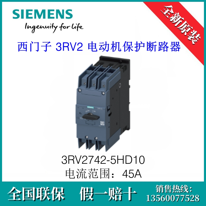 3RV27425HD10全新原装SIEMENS/西门子 3RV2742-5HD10 45A 断路器