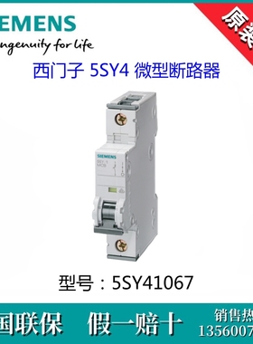SIEMENS西门子5SY41067全新原装5SY4106-7进口断路器5SY4-1P C6