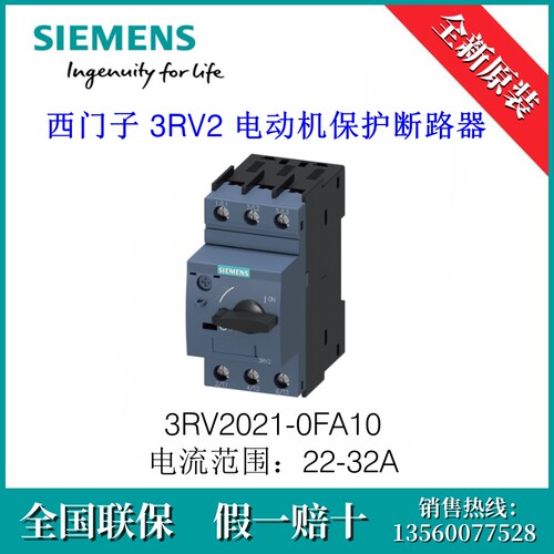 3RV20210FA10原装SIEMENS/西门子 3RV2021-0FA10 0.35-0.5A断路器