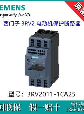 SIEMENS西门子3RV20111CA25原装3RV2011-1CA25电动机保护断路器