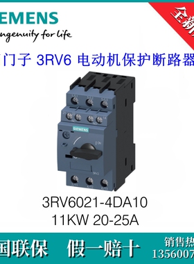 3RV60214DA10 SIEMENS/西门子3RV6021-4DA10 11KW 20-25A断路器