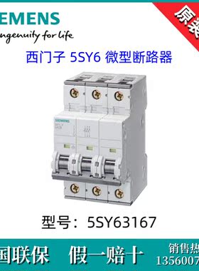 SIEMENS西门子5SY63167全新原装5SY6316-7断路器5SY6-3P C16, 6KA