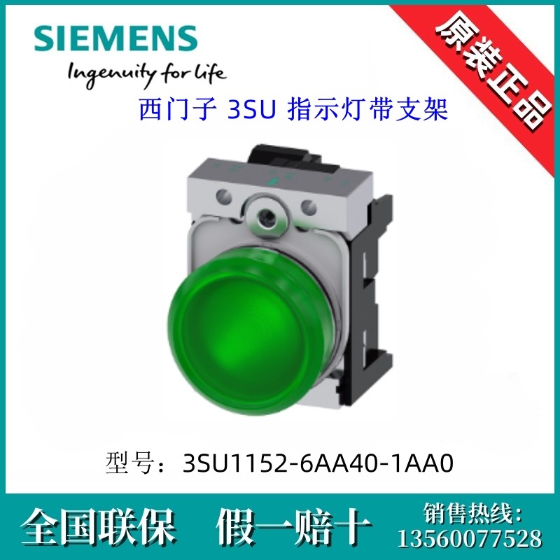 SIEMENS/西门子3SU11526AA401AA0指示灯3SU1152-6AA40-1AA0绿色