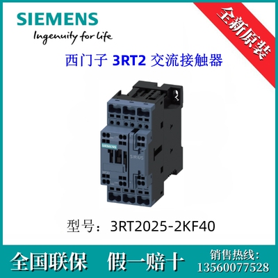 3RT20252KF40原装SIEMENS/西门子3RT2025-2KF40 3RT2 交流接触器