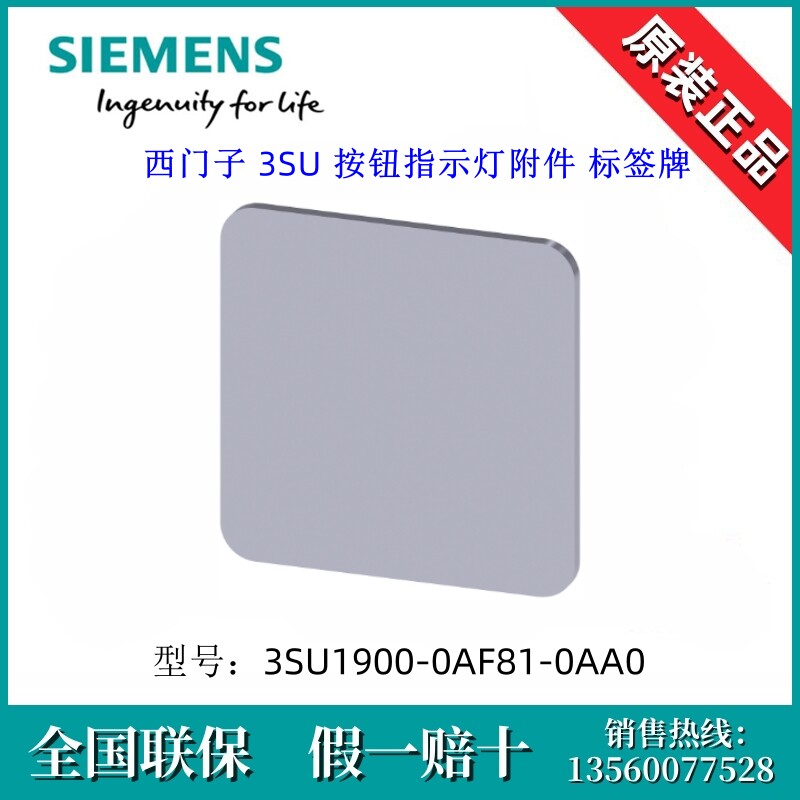 SIEMENS西门子3SU19000AF810AA0指示灯3SU1900-0AF81-0AA0标签牌