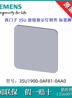 SIEMENS西门子3SU19000AF810AA0指示灯3SU1900-0AF81-0AA0标签牌