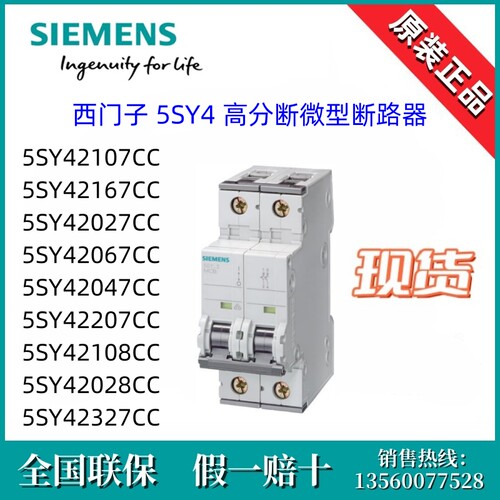 5SY42107/2167/2027/2067/2047/2207/2108/202-8CC/232-7CC西门子