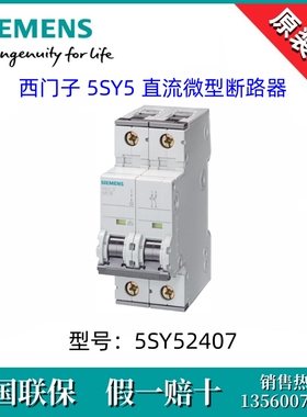 SIEMENS西门子5SY52407全新原装5SY5240-7断路器5SY5-2P C40,10KA