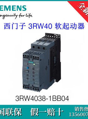 3RW40381BB04原装SIEMENS西门子3RW4038-1BB04  软起动器 S2 72A