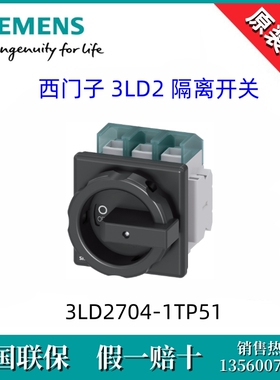 3LD27041TP51全新原装西门子3LD2704-1TP51隔离开关 3P/100A 现货