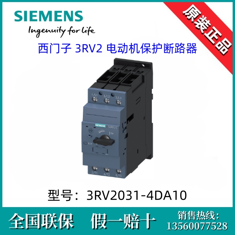 3RV20314DA10原装SIEMENS/西门子3RV2031-4DA10 18-25A电机断路器