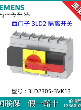 西门子3LD23053VK13德国原装进口3LD2305-3VK13隔离开关 6P/160A