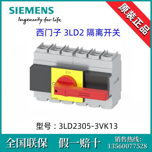 西门子3LD23053VK13德国原装进口3LD2305-3VK13隔离开关 6P/160A