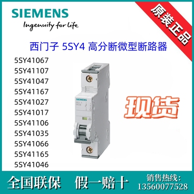 5SY41067/107/047/167/027/017/106/035/066/165/046西门子进口