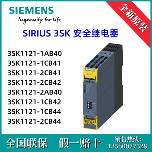 3SK1121-1CB44西门子3SK11211CB44 全新原装SIRIUS 3SK安全继电器