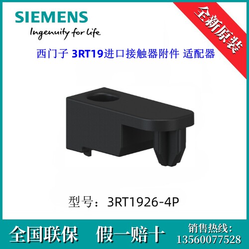 3RT19264P原装SIEMENS/西门子3RT1926-4P 3RT19接触器附件 适配器